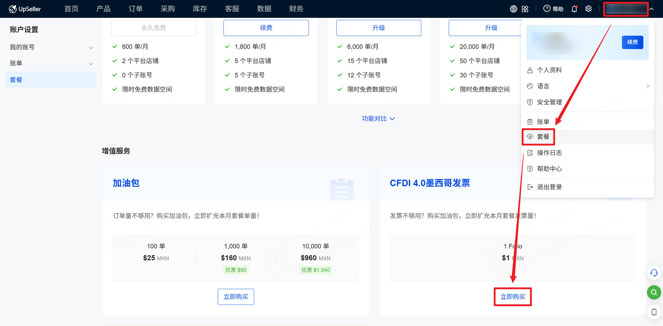 如何购买CFDI4.0墨西哥发票加油包