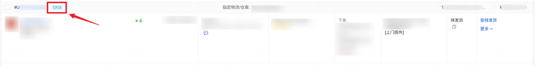 开票成功后，将会展示蓝色 CFDI 标识