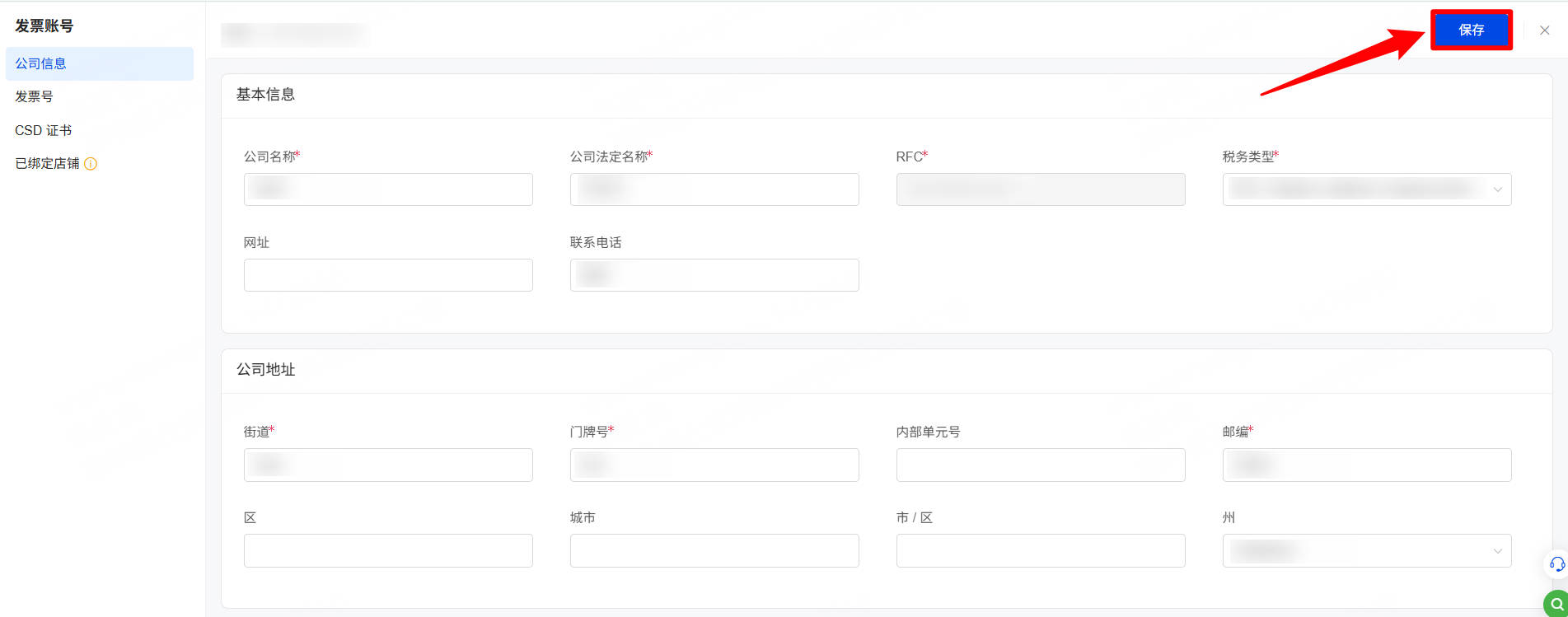 UpSeller 墨西哥发票账号