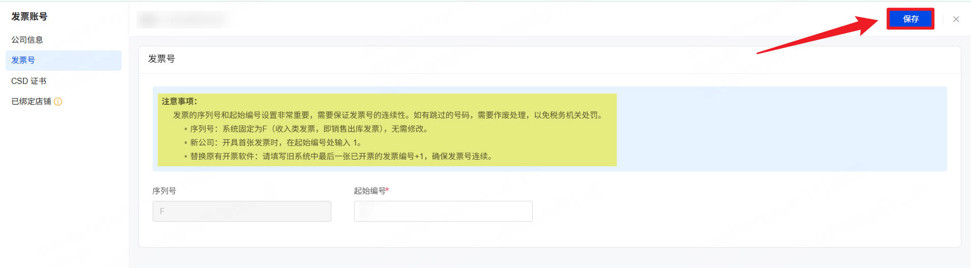 UpSeller 墨西哥发票账号