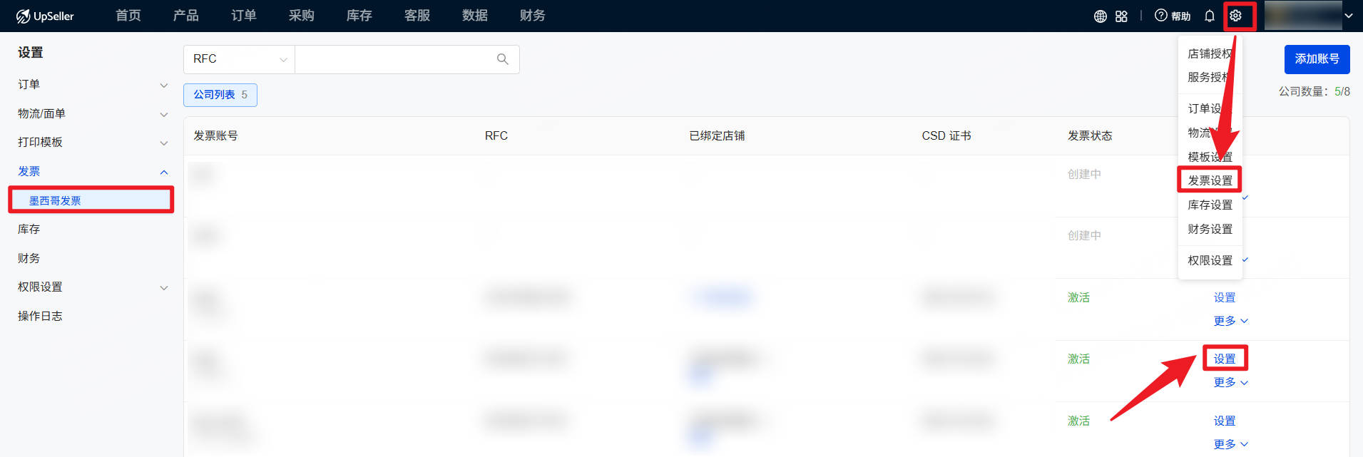 UpSeller 墨西哥发票账号绑定店铺