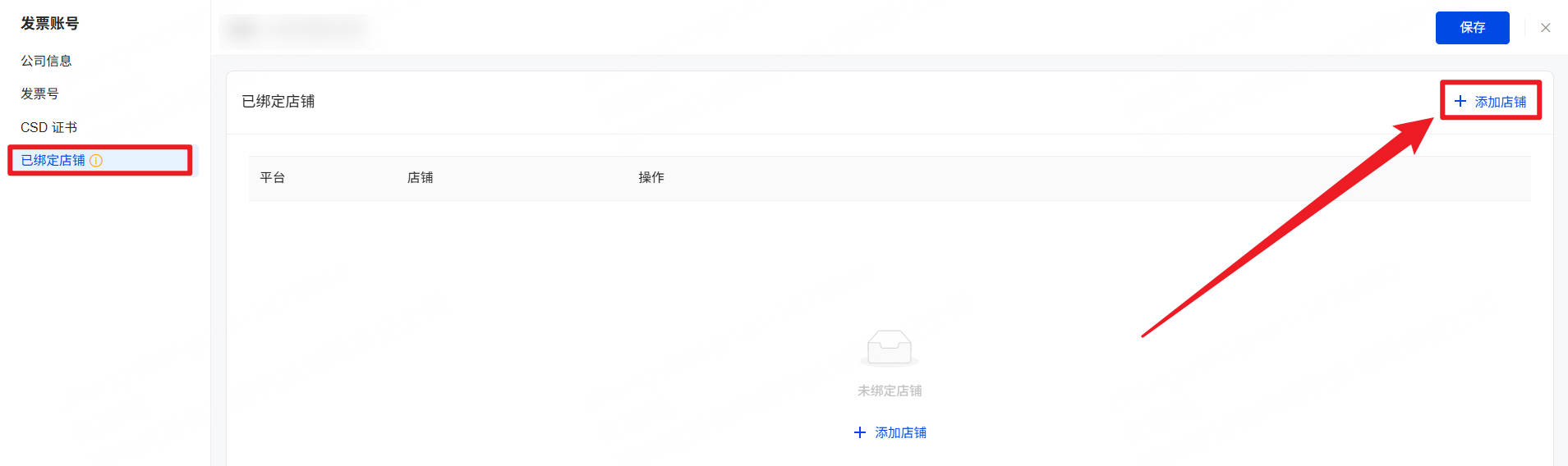 UpSeller 墨西哥发票账号绑定店铺