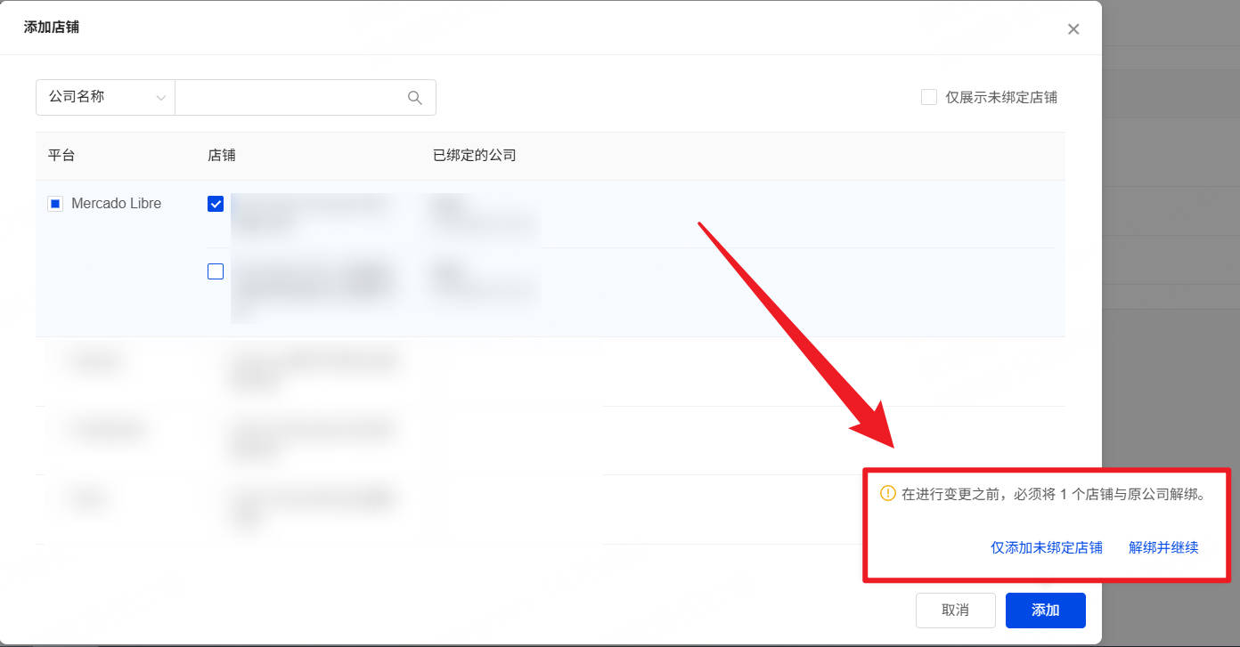 UpSeller 墨西哥发票账号绑定店铺