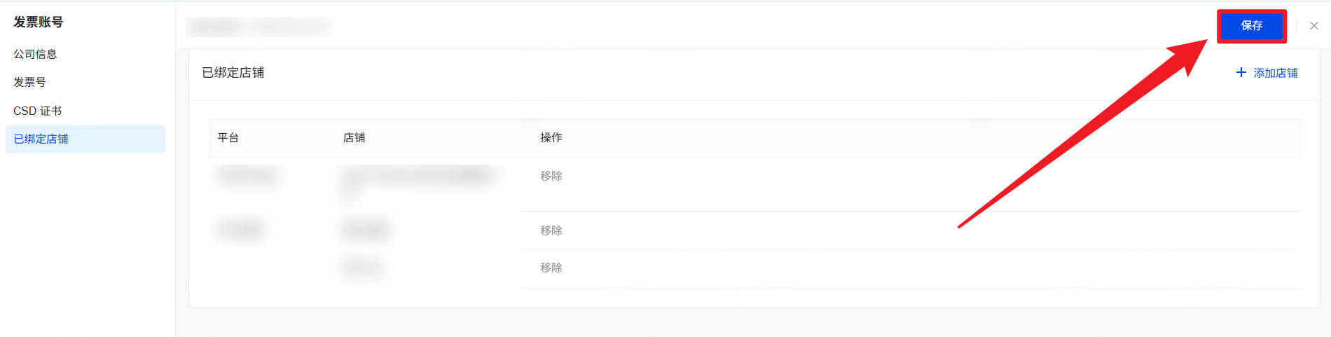 UpSeller 墨西哥发票账号绑定店铺