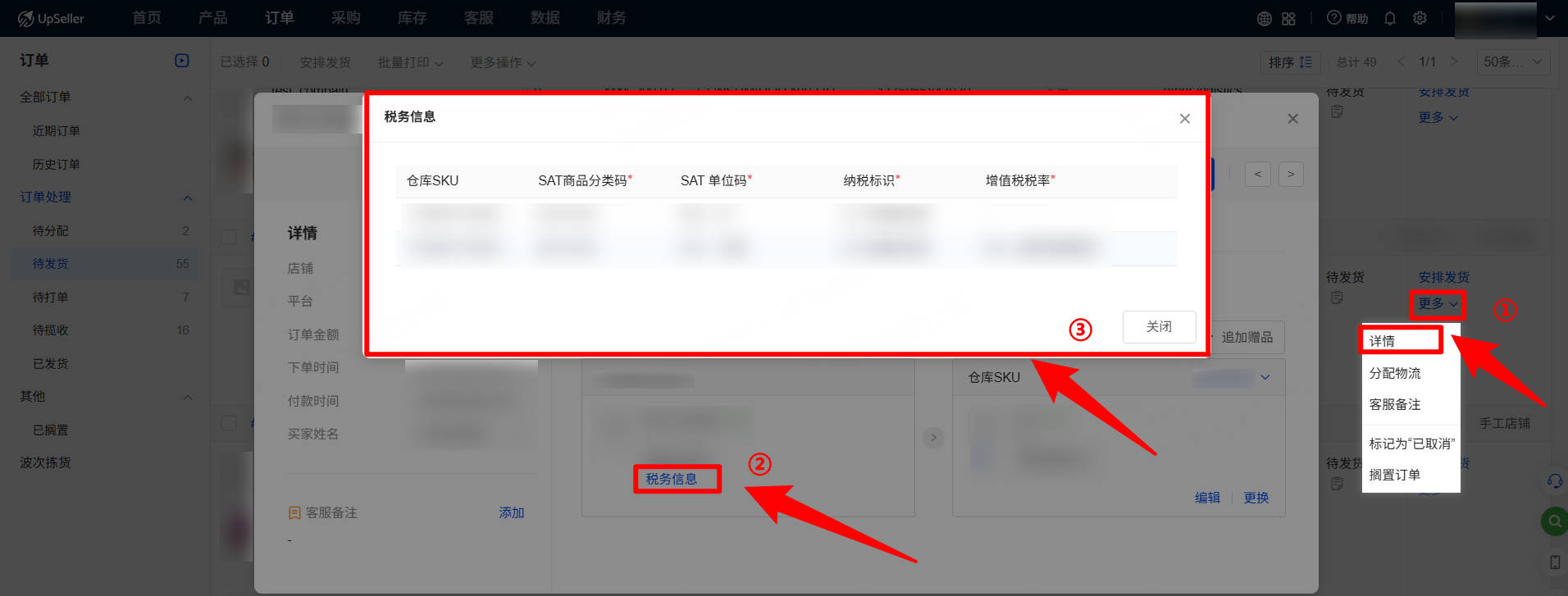 UpSeller 墨西哥发票 产品税务信息