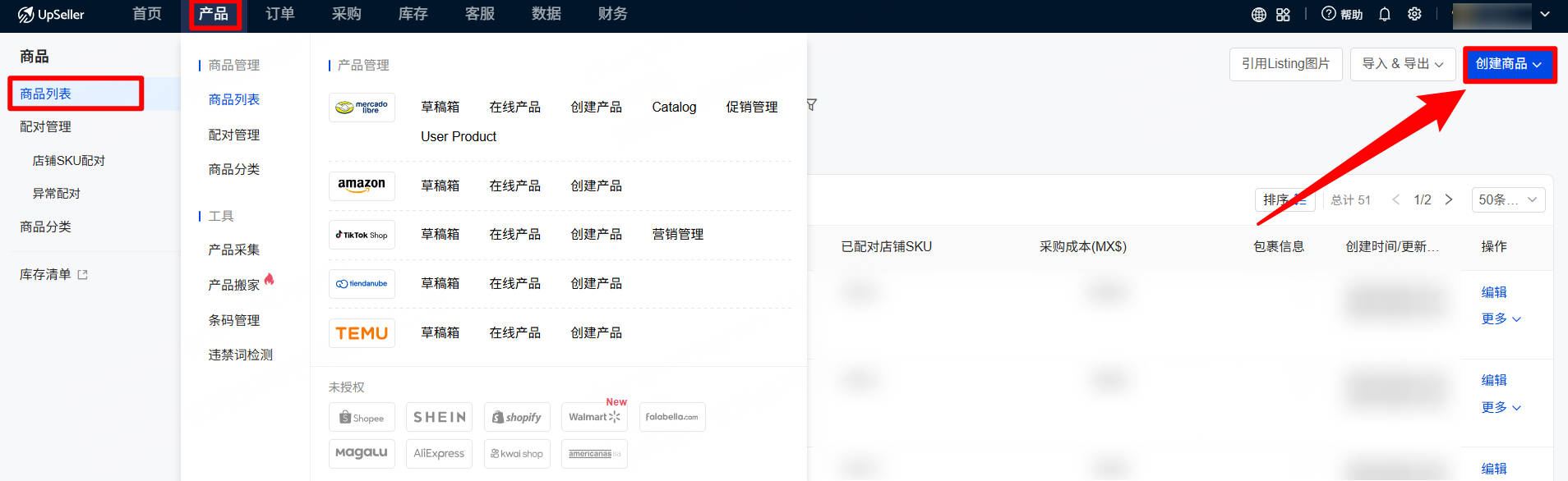 UpSeller 墨西哥发票 商品税务信息