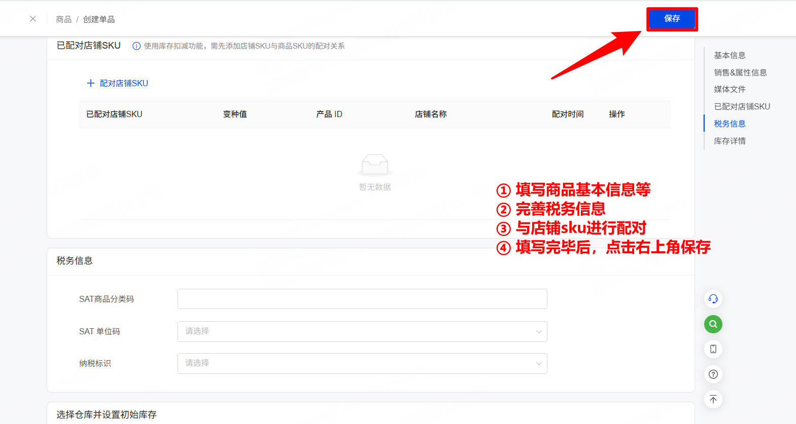 UpSeller 墨西哥发票 商品税务信息
