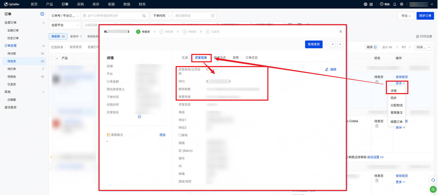 UpSeller 开具墨西哥发票