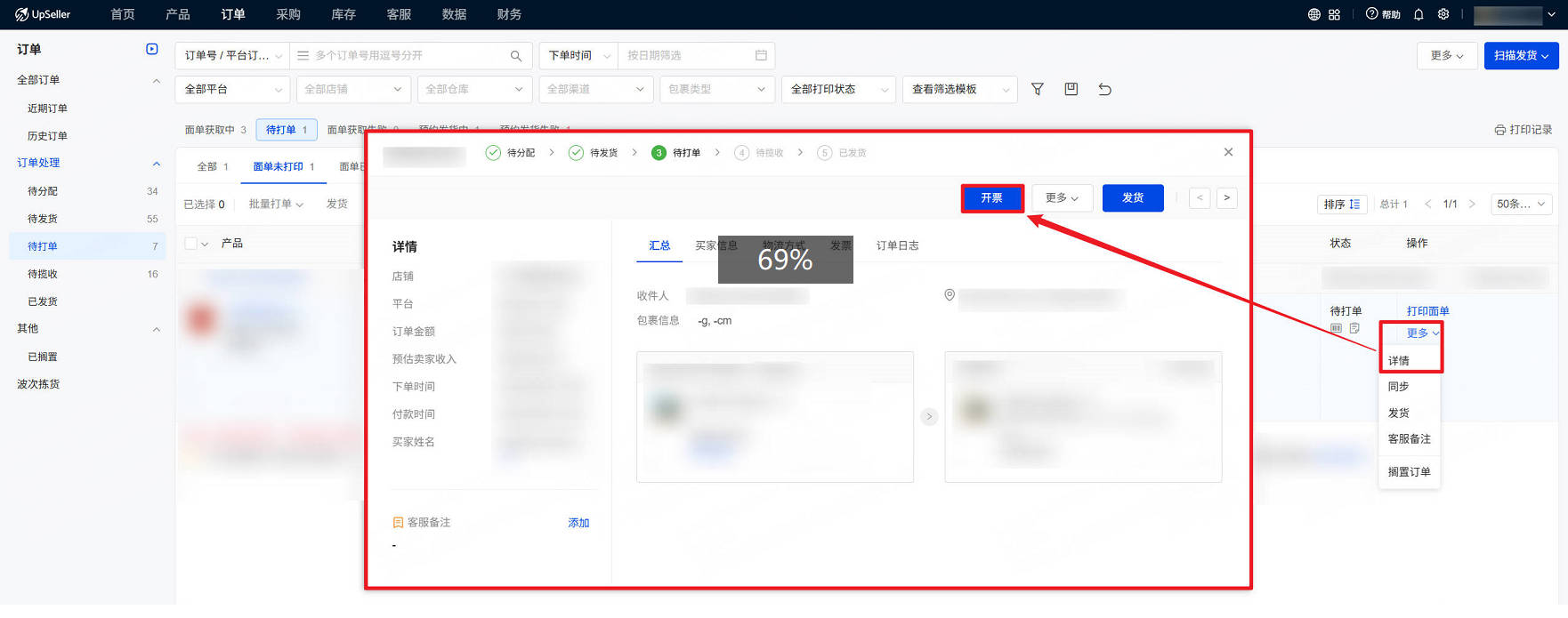 UpSeller 开具墨西哥发票