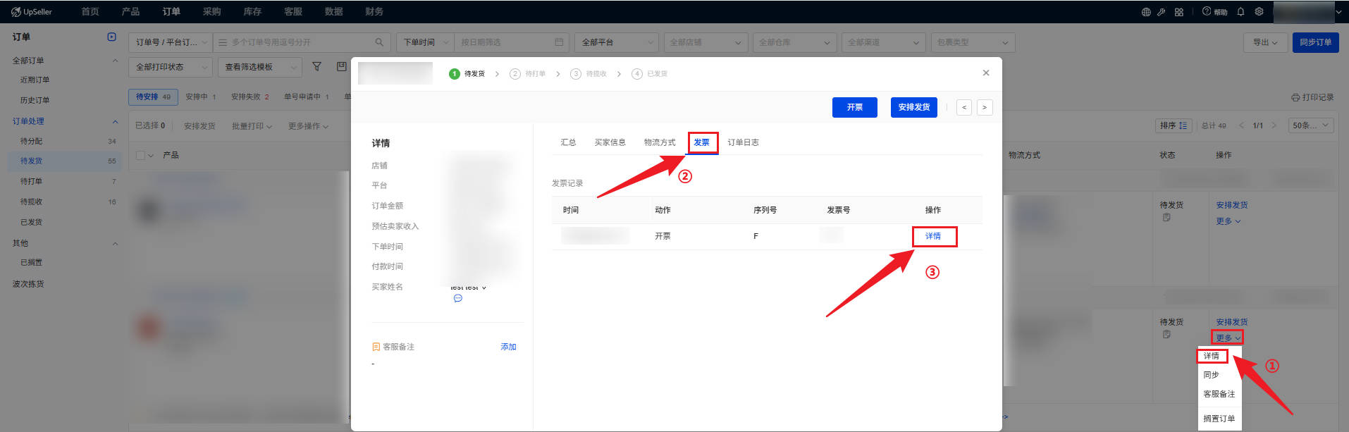 UpSeller 墨西哥发票记录