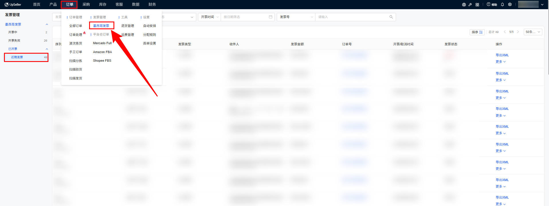 UpSeller 墨西哥发票记录