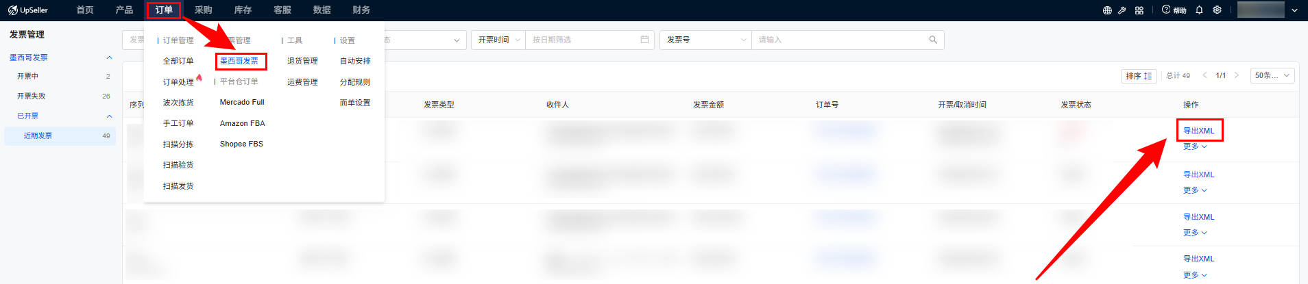 UpSeller 导出墨西哥XML发票