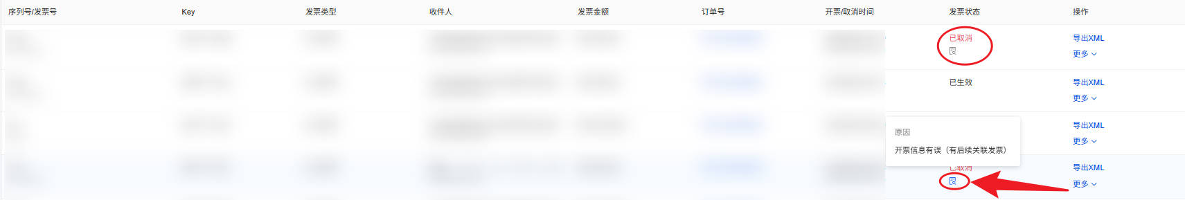 UpSeller 取消墨西哥发票