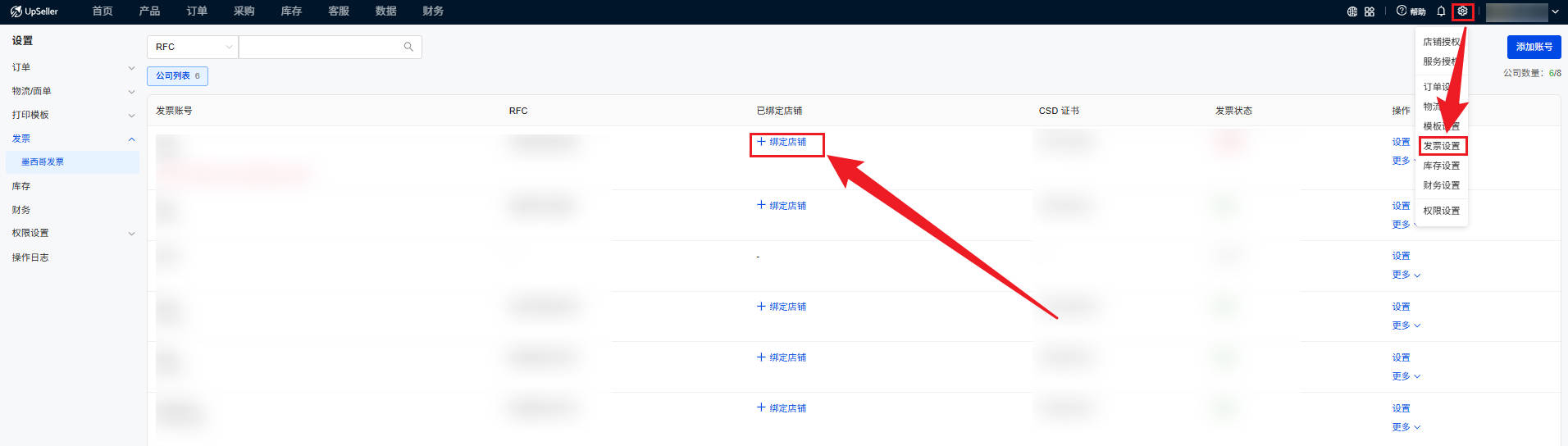 UpSeller 墨西哥发票绑定店铺