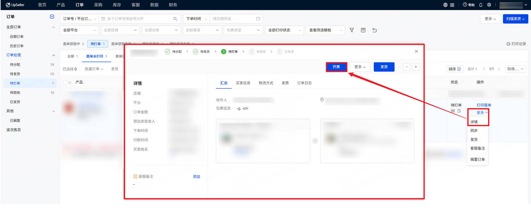 UpSeller 墨西哥开票