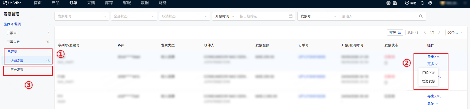 近期发票和历史发票可以打印PDF，取消发票和导出XML的操作