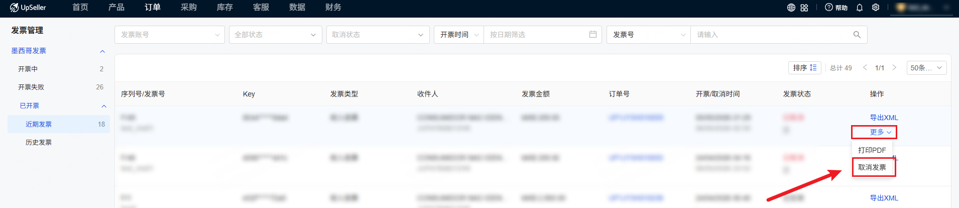 下拉更多可以取消发票