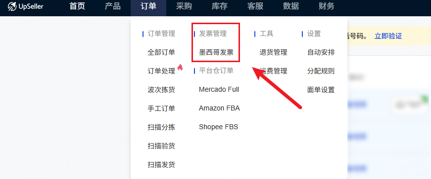 点击发票管理的墨西哥发票