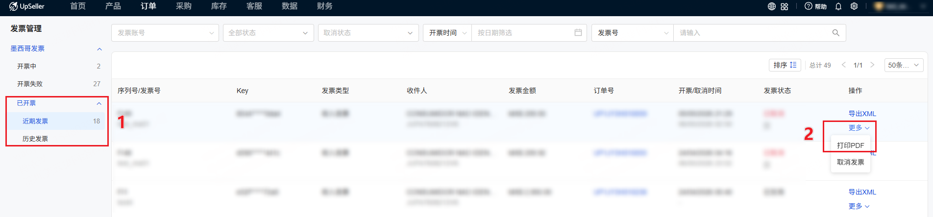 近期发票和历史发票可以打印PDF