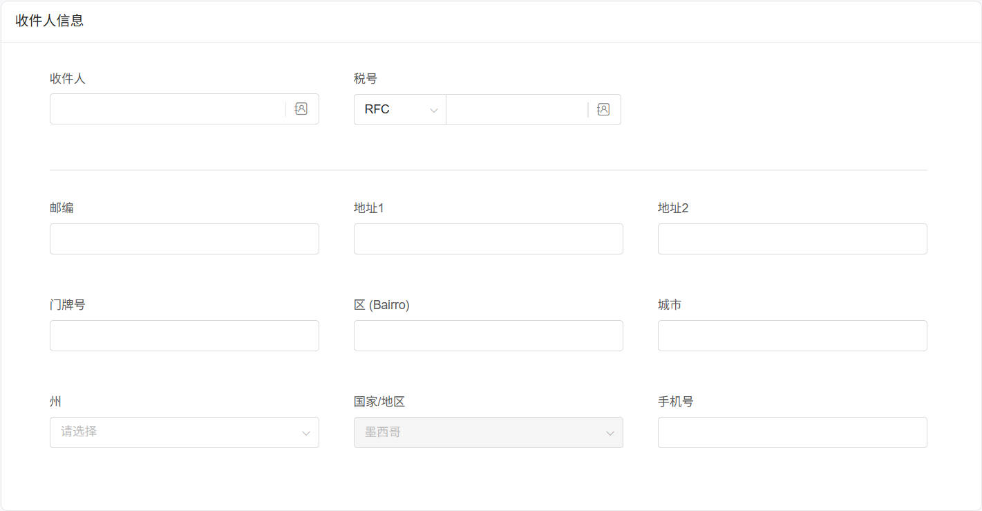 墨西哥站点收件人信息
