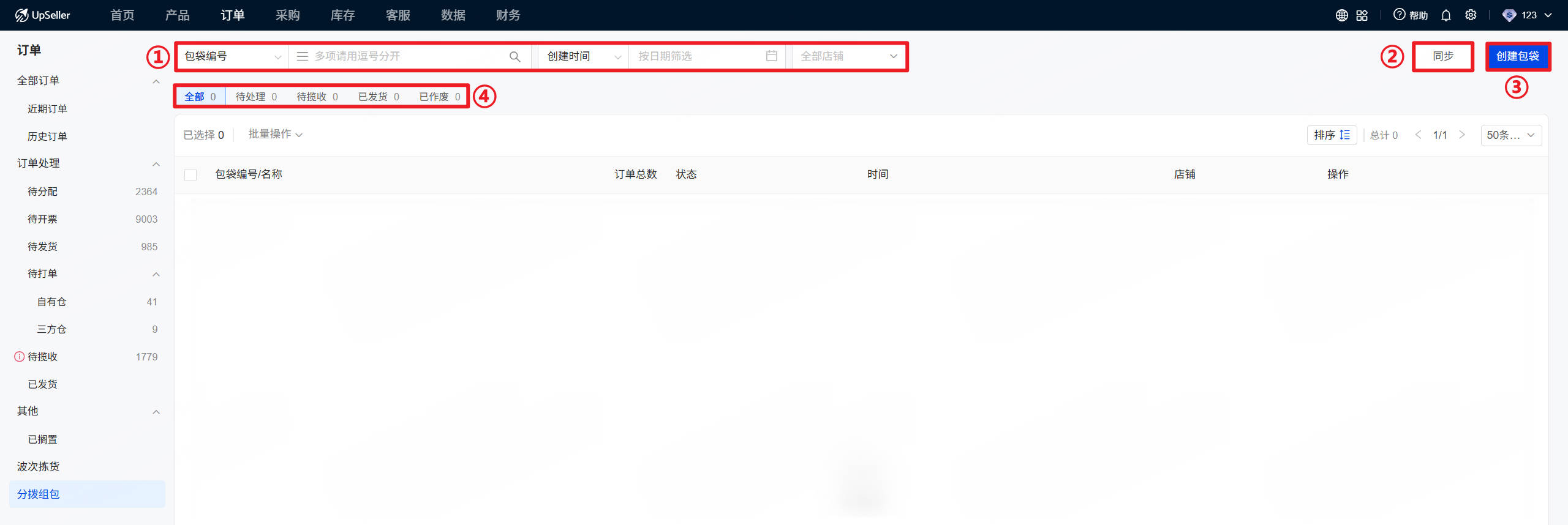 分拨组包页面介绍