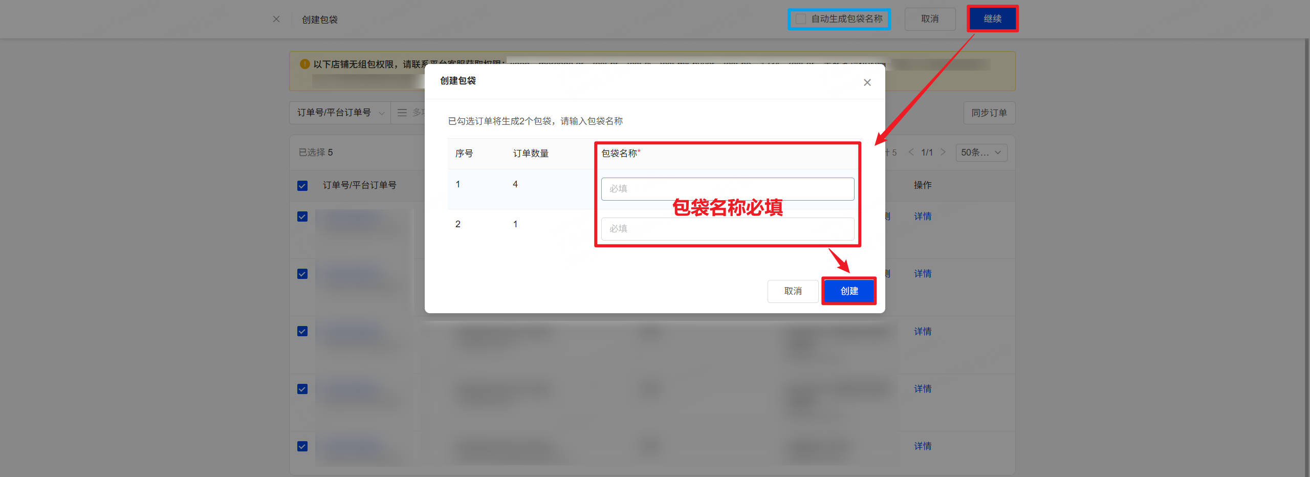 分拨组包-若未勾选“自动生成包袋名称”，点击“继续”后需手动填写包袋名称；包袋名称 不能超过 15字符