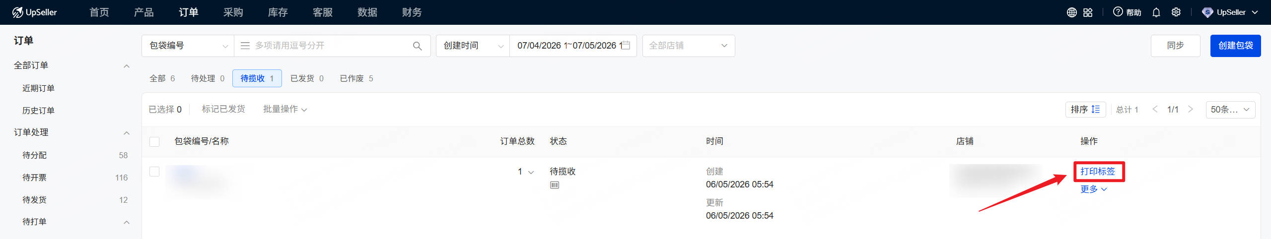 分拨组包-打印标签