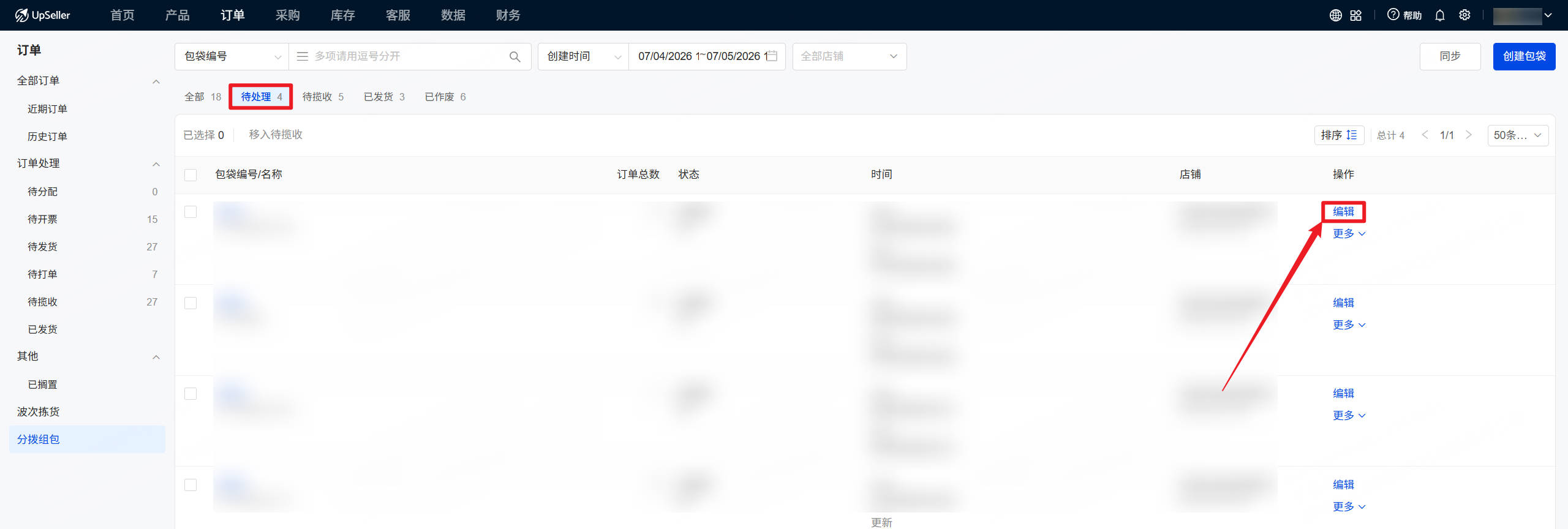 分拨组包-创建成功后，包袋将进入“待处理”状态，此时可继续编辑包袋信息