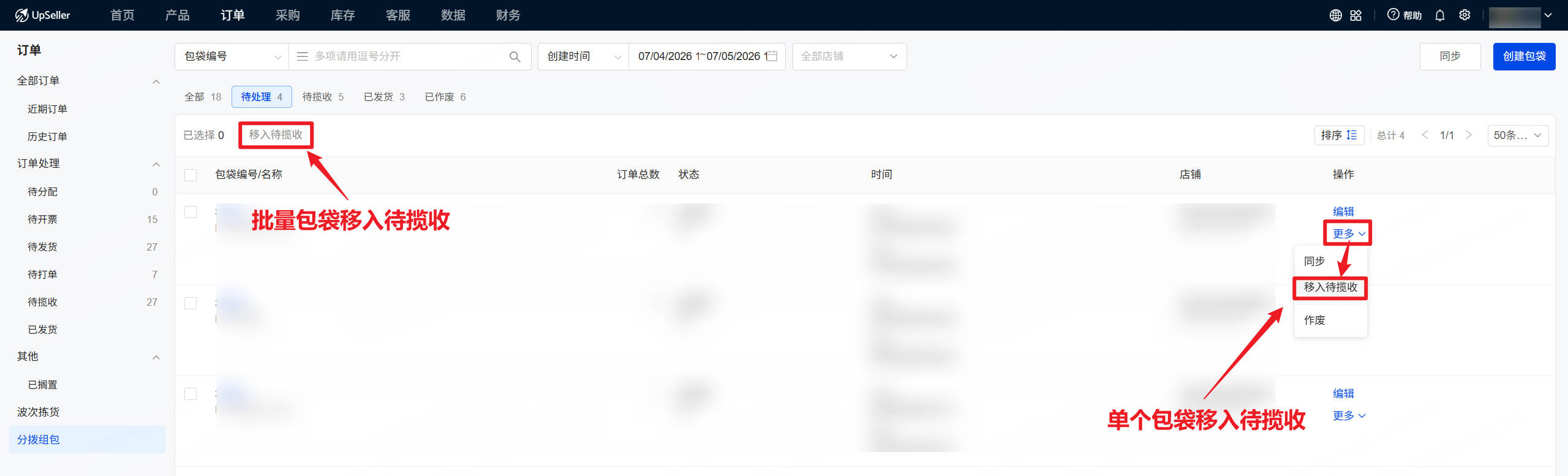 分拨组包-确认信息无误后，可将包袋移入“待揽收”状态