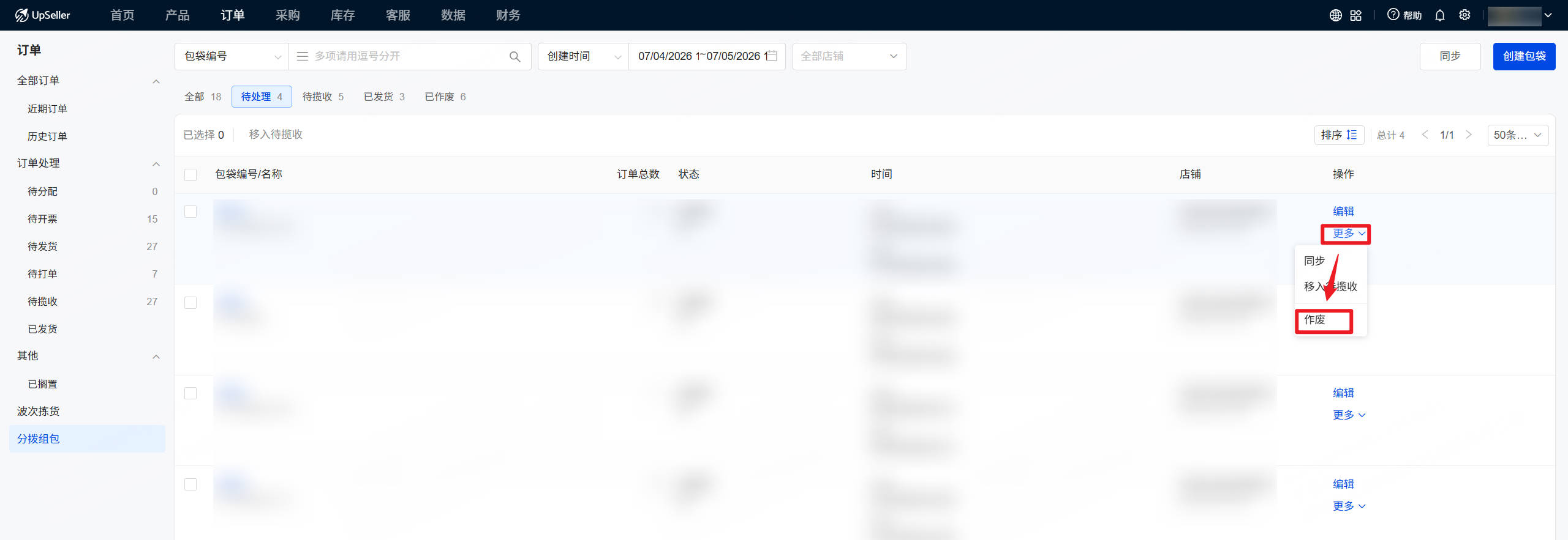 分拨组包-作废包袋