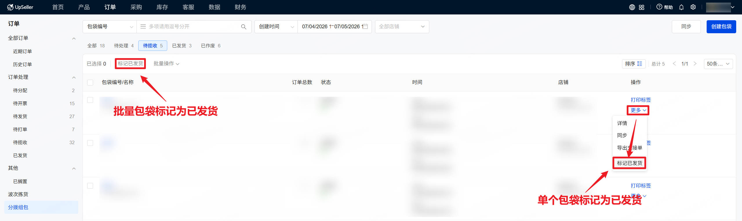 分拨组包-将包袋移入已发货