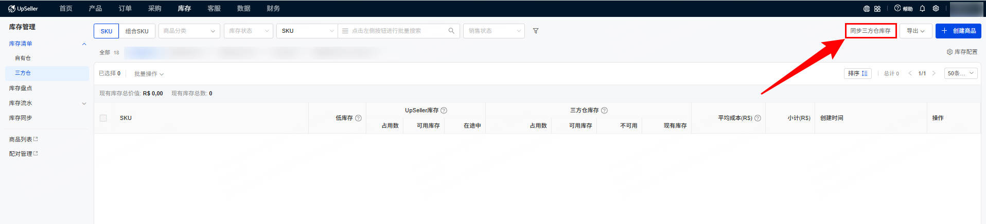 UpSeller 同步三方仓库存