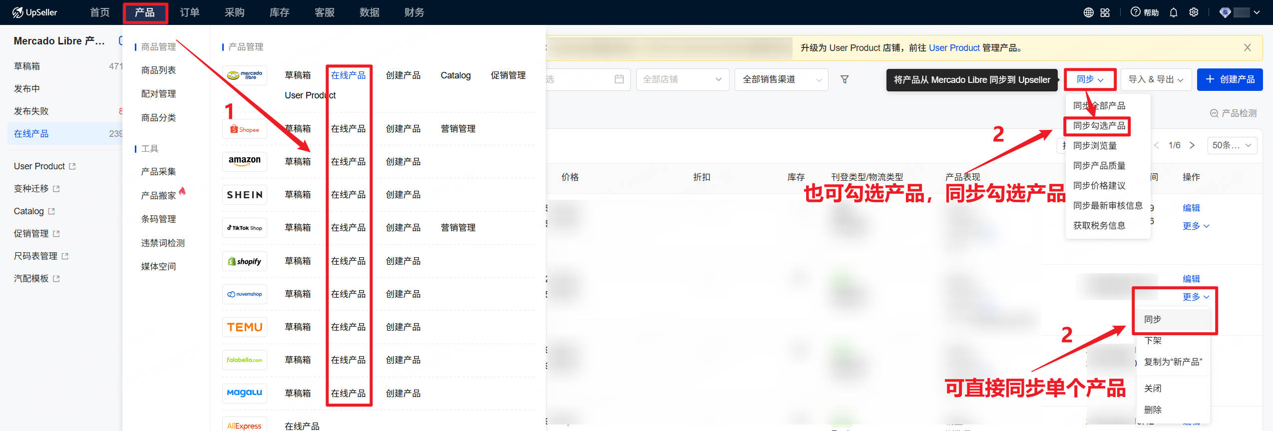 在线产品库存未及时同步-对产品进行“单个同步”操作，或勾选产品后点击“同步勾选产品”，即可同步产品最新库存数量。​​​​​​​