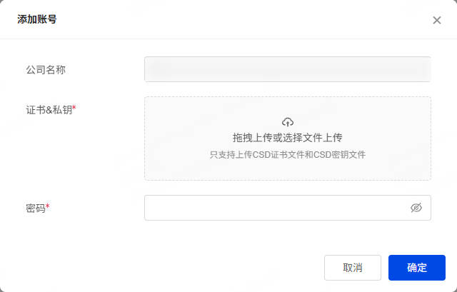 首次创建发票账号-弹出签署窗口