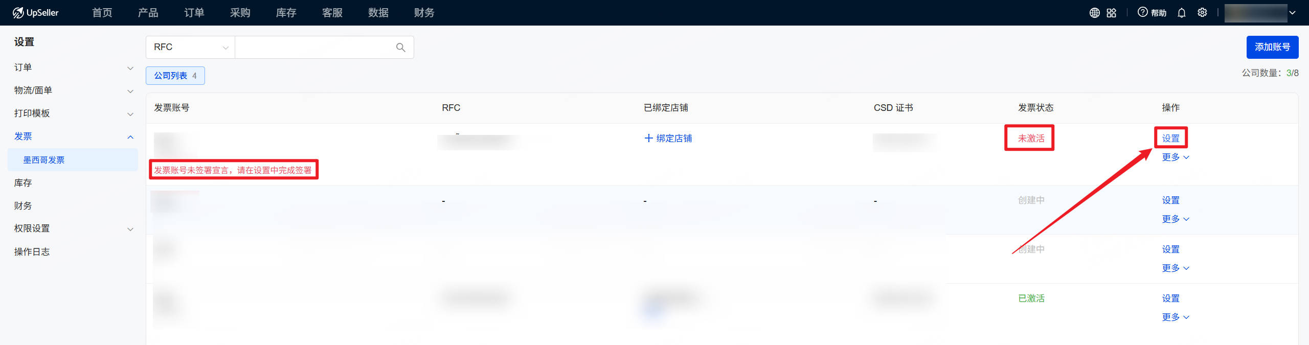 已有发票账号未激活-点击设置，会弹出签署窗口