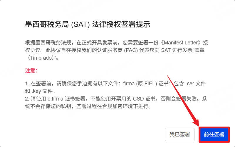 墨西哥发票宣言签署入口