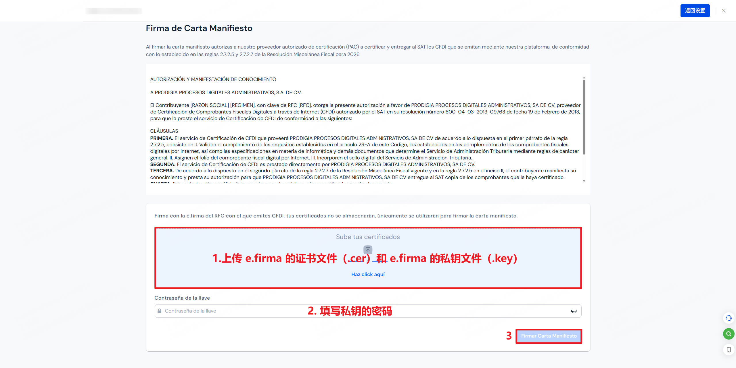 墨西哥发票宣言签署页面