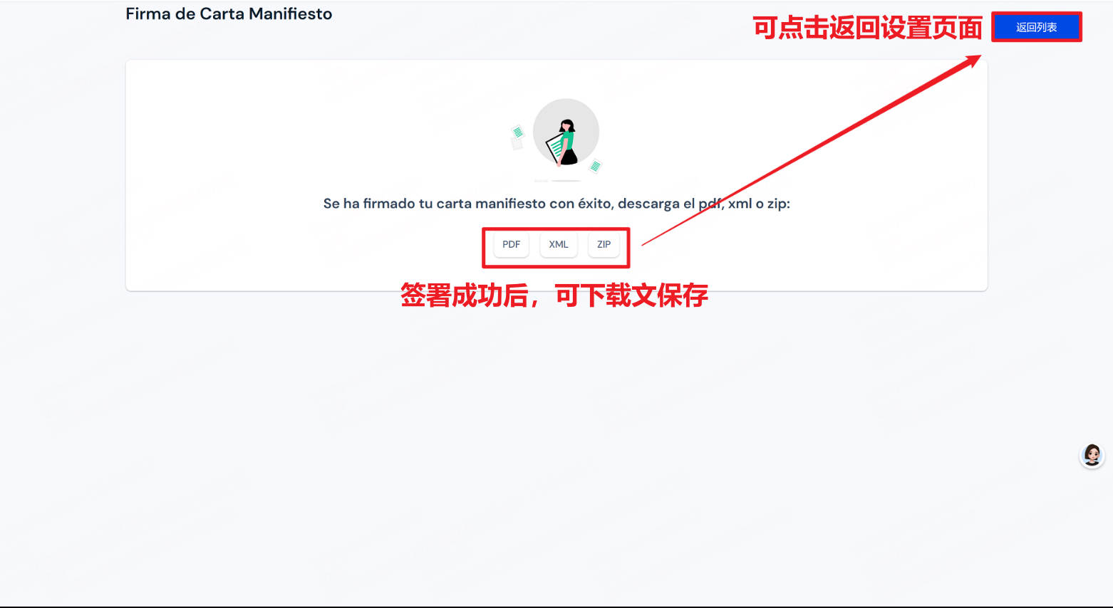墨西哥发票宣言签署成功页面