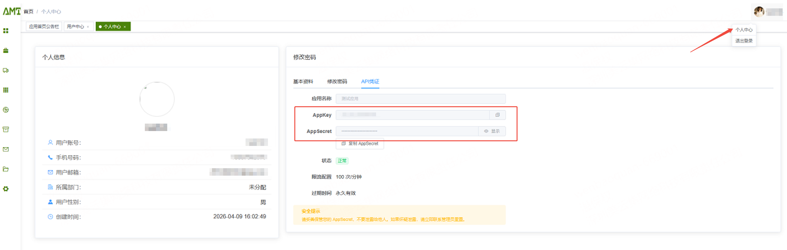 安兔获取秘钥