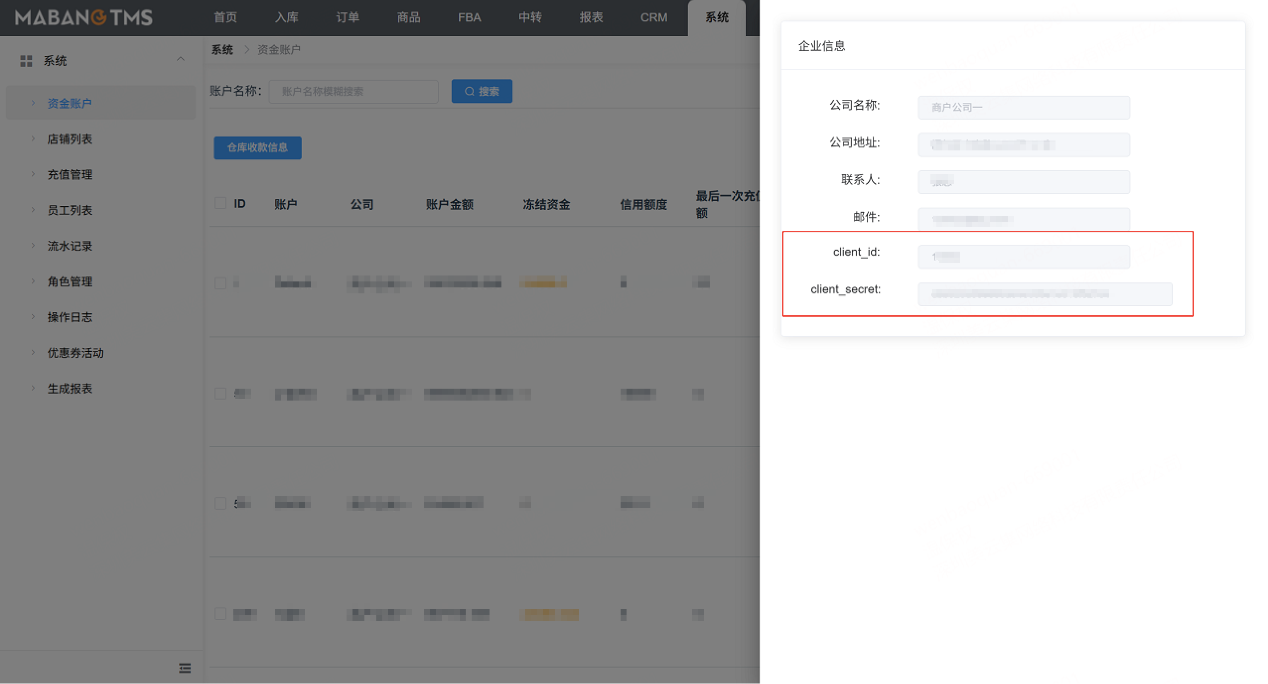 马帮获取秘钥