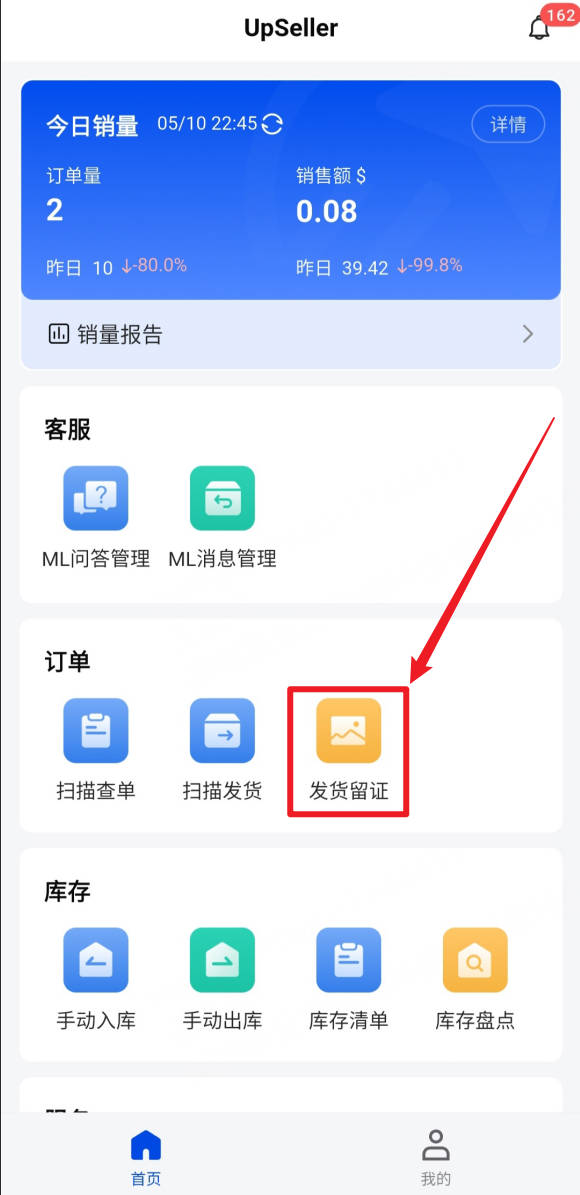 发货留证入口