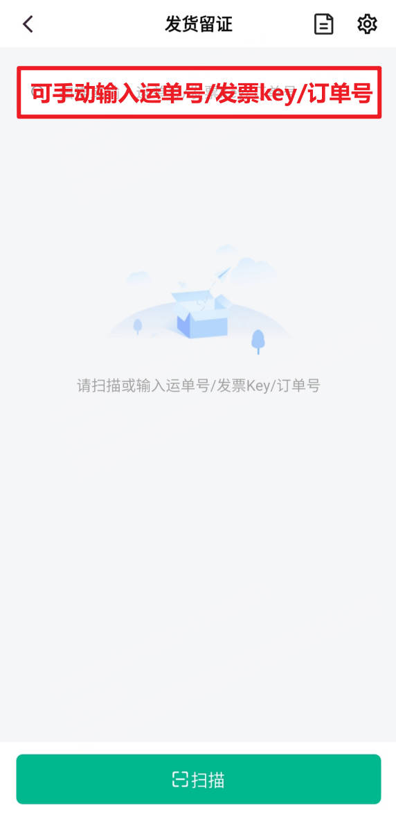 发货留证手动输入页
