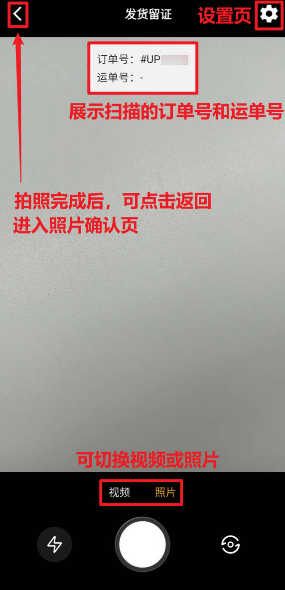 发货留证拍照页