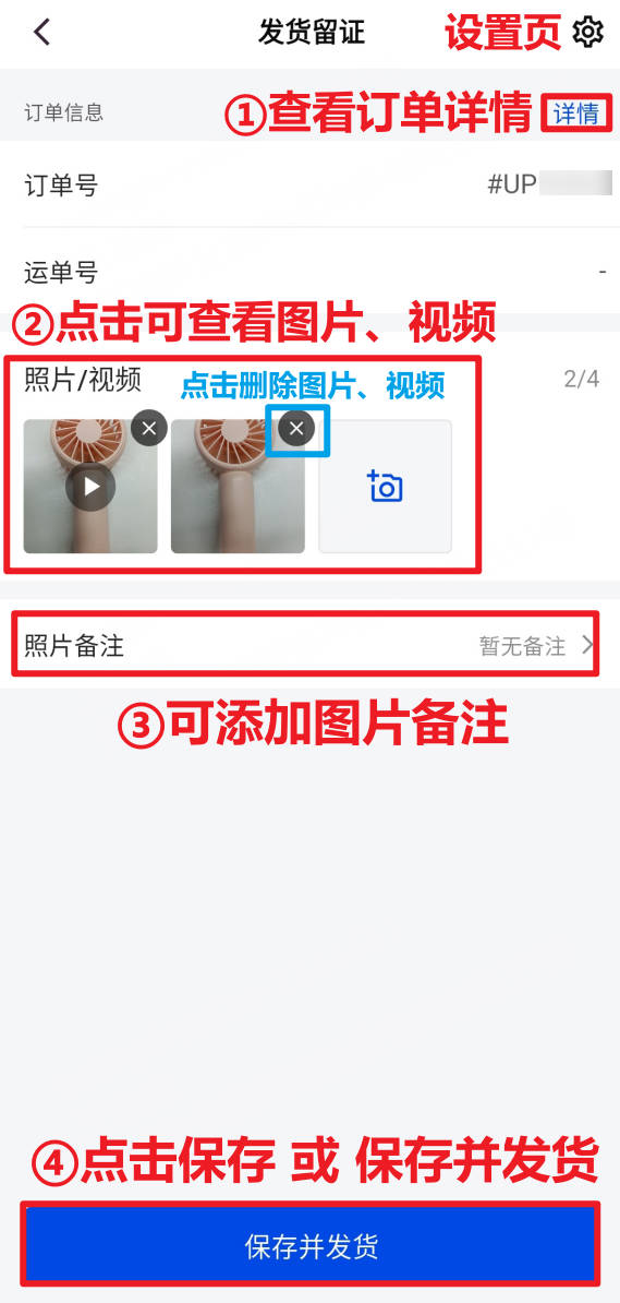 发货留证照片确认页