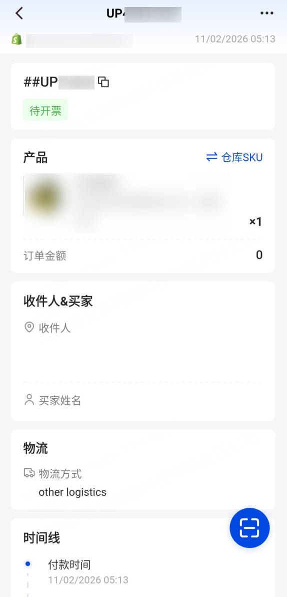 订单详情页