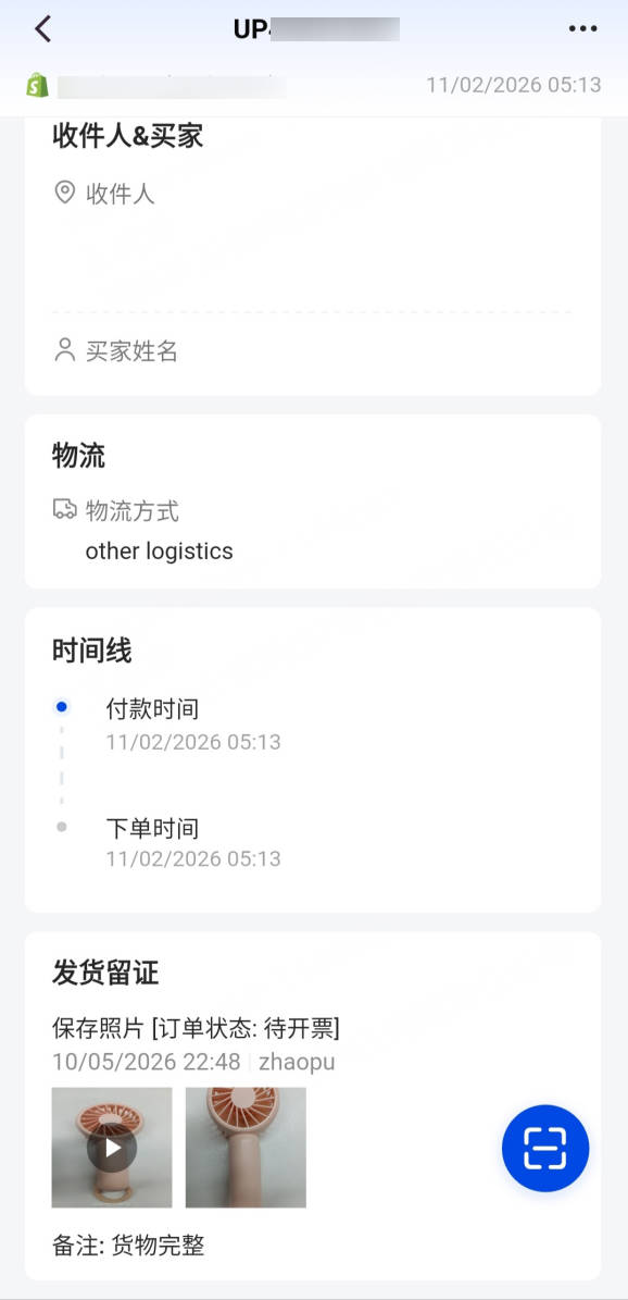 订单详情页