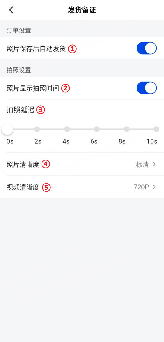 拍照设置页