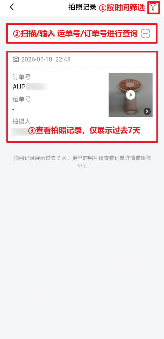 拍照记录