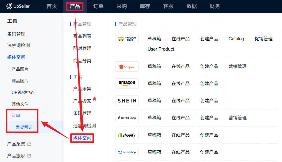 媒体空间的发货留证入口