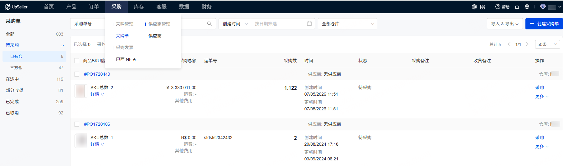 智能采购流程管控，供应商统一管理